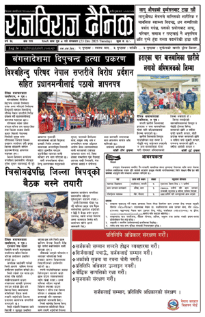 RajbirajDainik