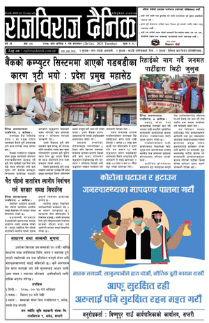 RajbirajDainik