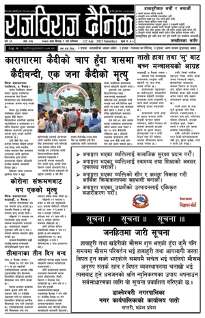 RajbirajDainik