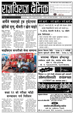 RajbirajDainik