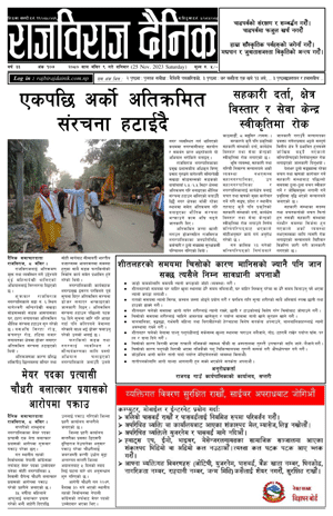 RajbirajDainik