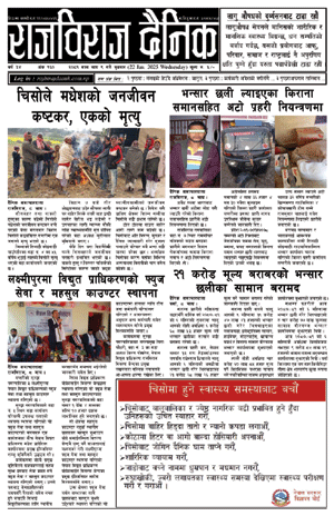 RajbirajDainik