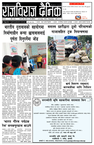 RajbirajDainik