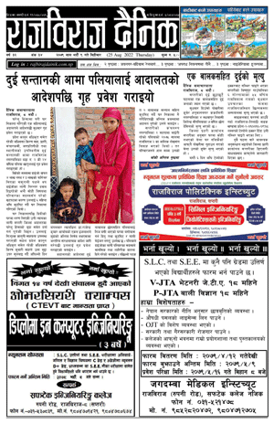 RajbirajDainik