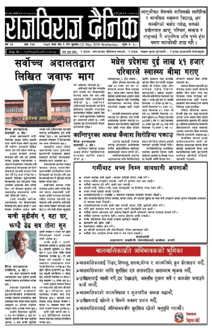 RajbirajDainik