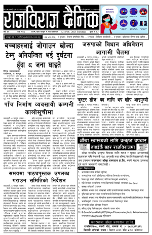 RajbirajDainik
