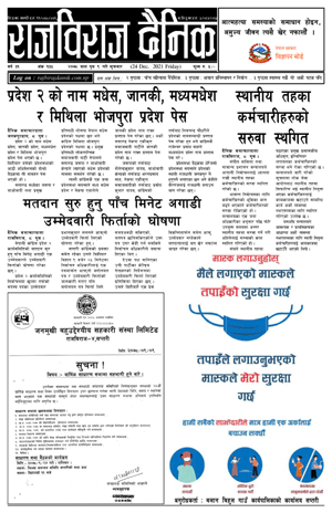 RajbirajDainik