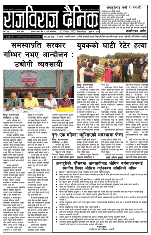 RajbirajDainik