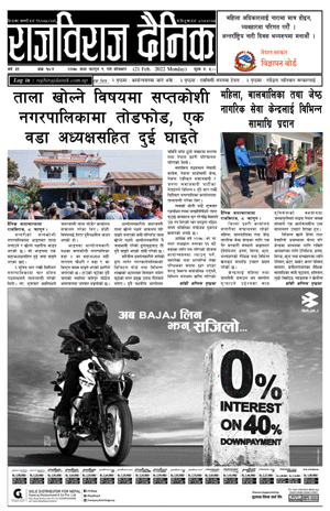 RajbirajDainik