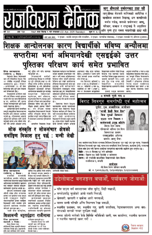 RajbirajDainik