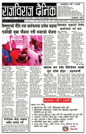 RajbirajDainik