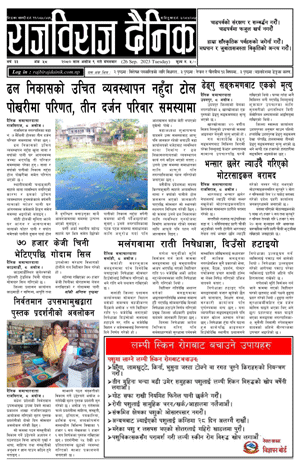 RajbirajDainik