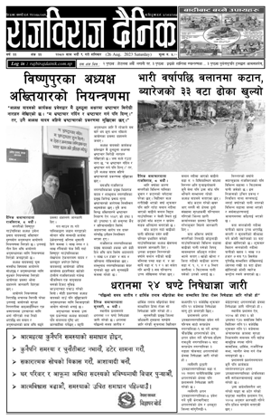 RajbirajDainik