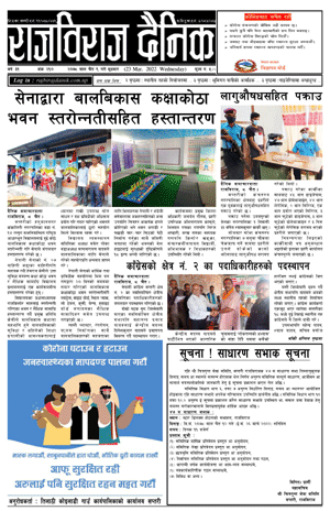 RajbirajDainik