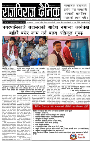 RajbirajDainik