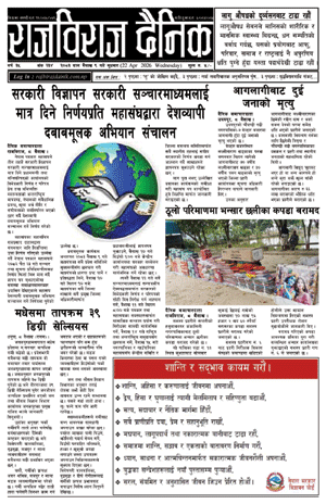 RajbirajDainik