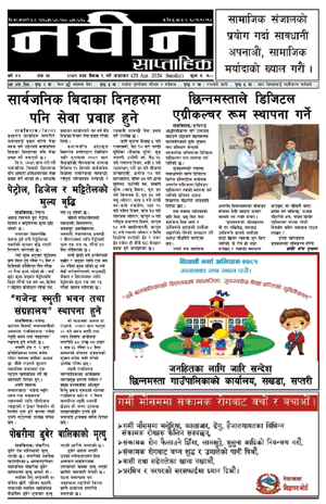 RajbirajDainik