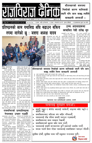 RajbirajDainik