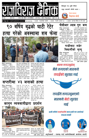 RajbirajDainik