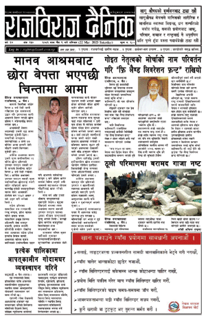 RajbirajDainik