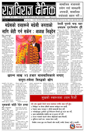 RajbirajDainik