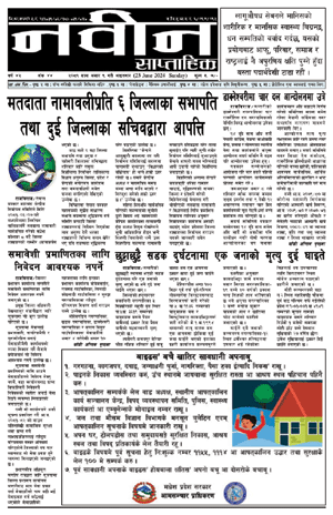 RajbirajDainik