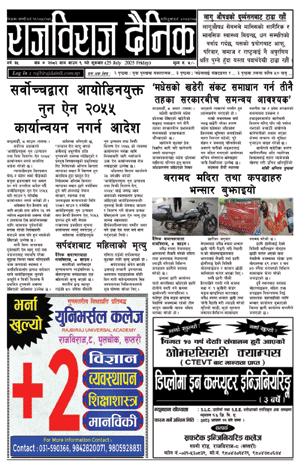 RajbirajDainik