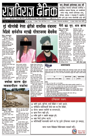 RajbirajDainik