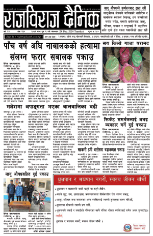 RajbirajDainik