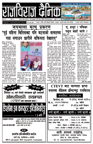 RajbirajDainik