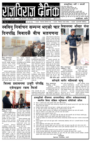 RajbirajDainik