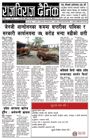RajbirajDainik