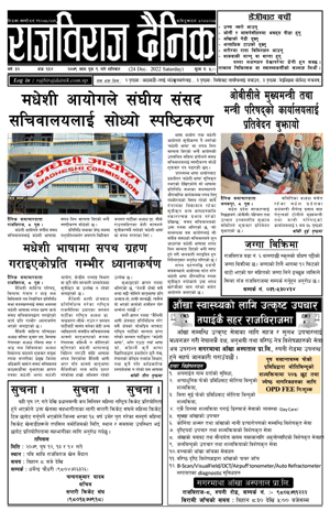 RajbirajDainik