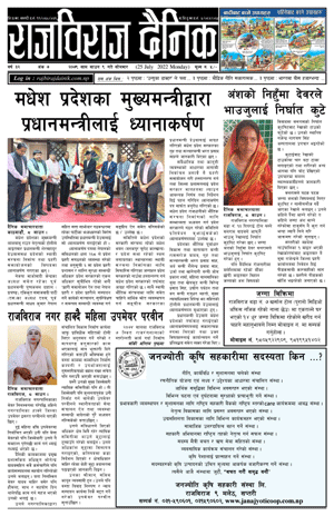 RajbirajDainik