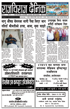 RajbirajDainik