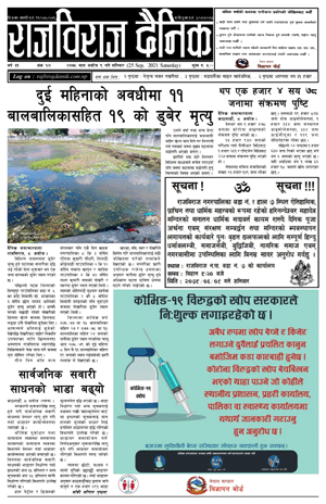 RajbirajDainik