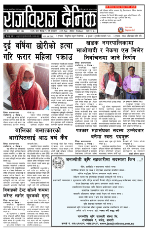 RajbirajDainik