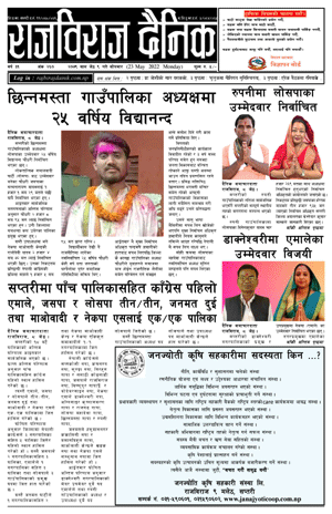 RajbirajDainik