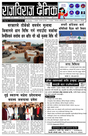 RajbirajDainik