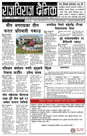 RajbirajDainik