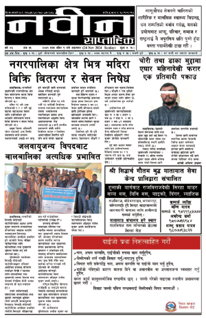 RajbirajDainik