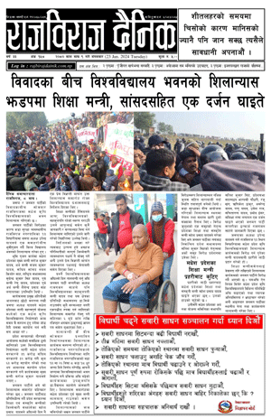RajbirajDainik