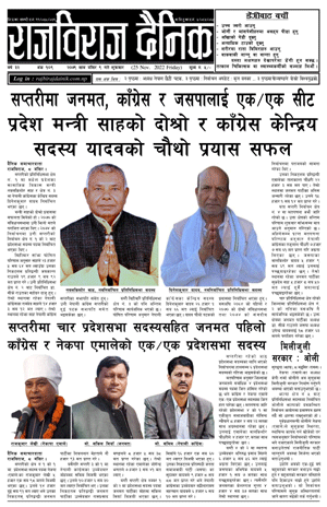 RajbirajDainik