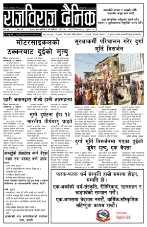 RajbirajDainik
