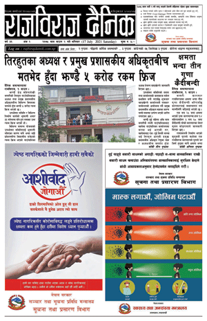 RajbirajDainik