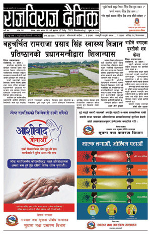 RajbirajDainik