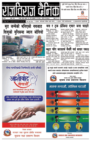 RajbirajDainik