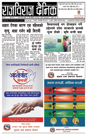 RajbirajDainik