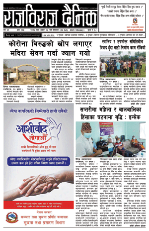 RajbirajDainik