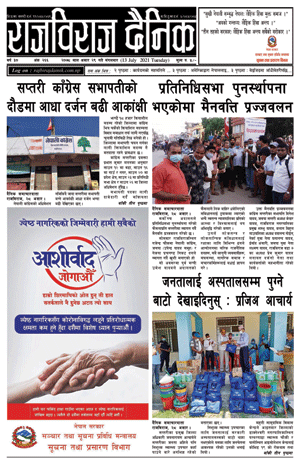 RajbirajDainik